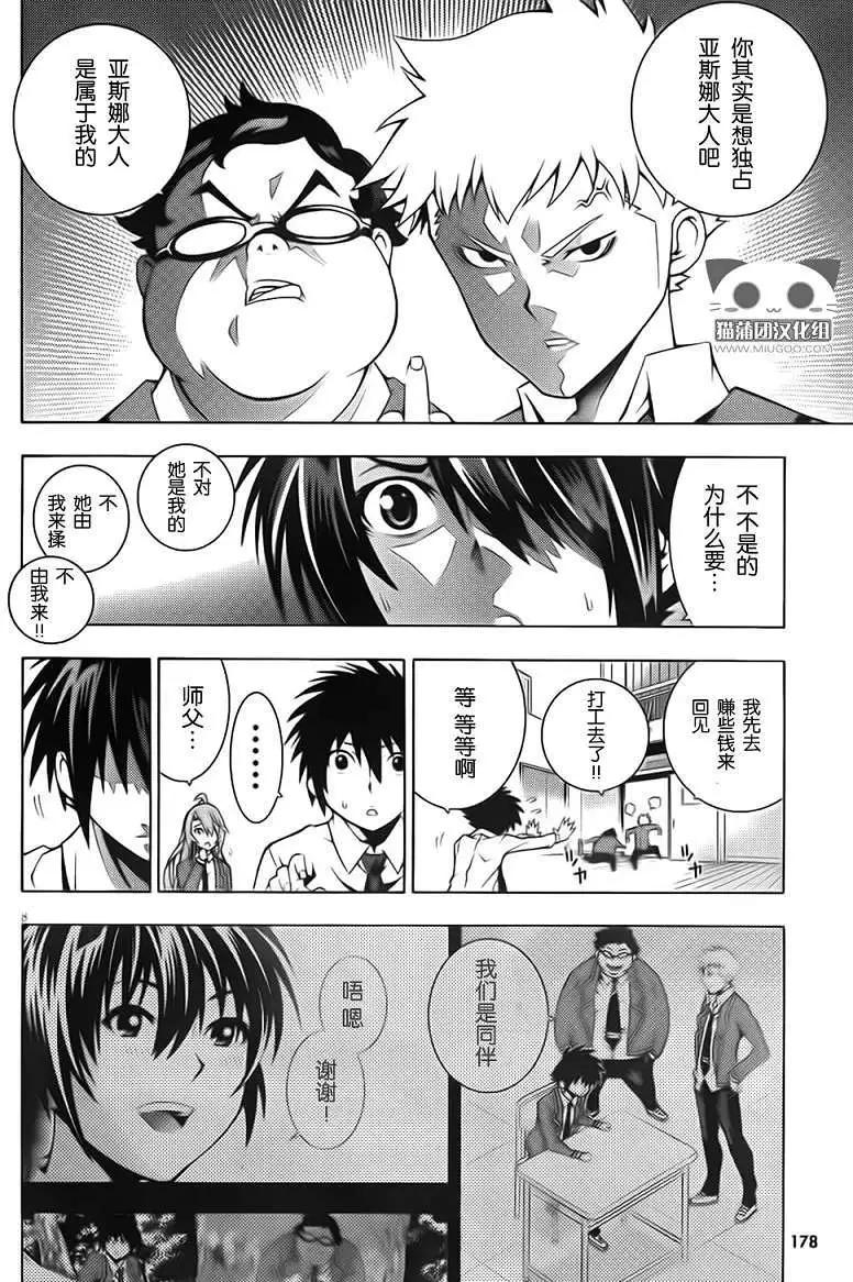 龙的争乱 - 第04回 - 第8张图