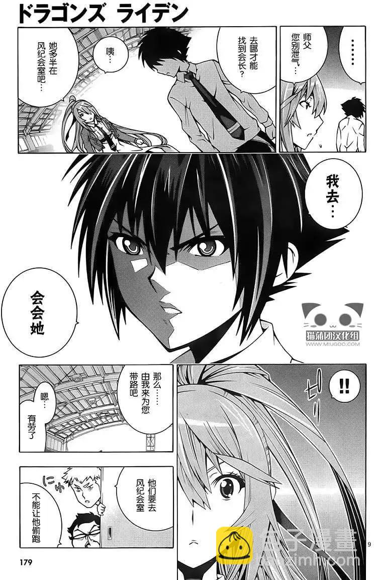 龙的争乱 - 第04回 - 第9张图