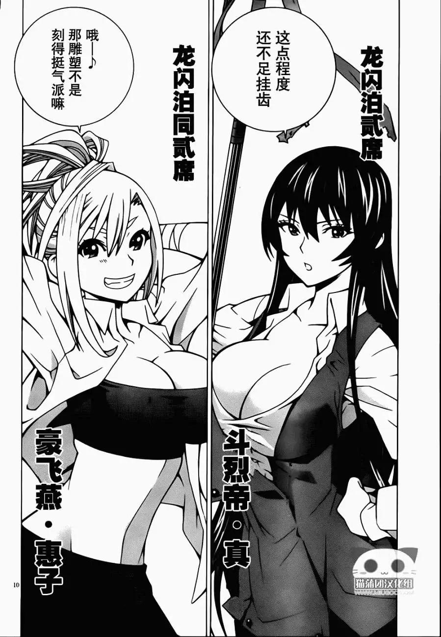 龙的争乱 - 第02回 - 第10张图