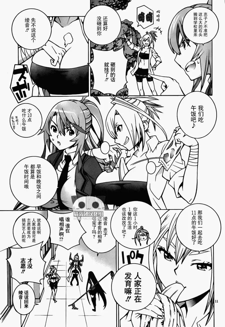 龙的争乱 - 第02回 - 第11张图