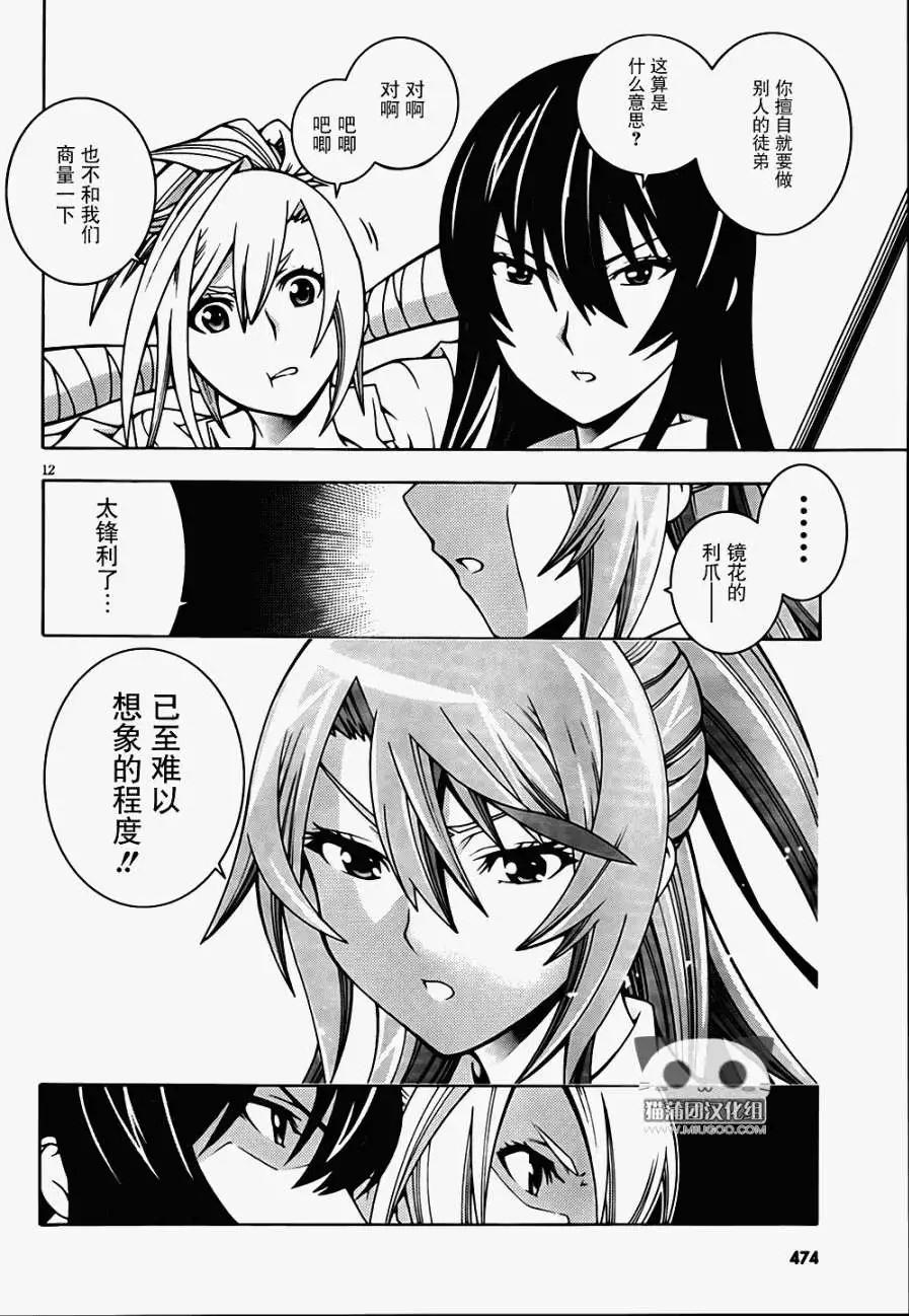 龙的争乱 - 第02回 - 第12张图