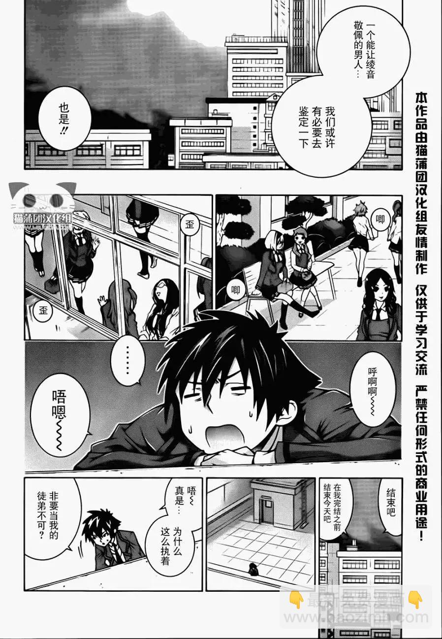 龙的争乱 - 第02回 - 第14张图