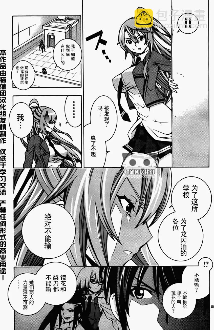 龙的争乱 - 第02回 - 第15张图