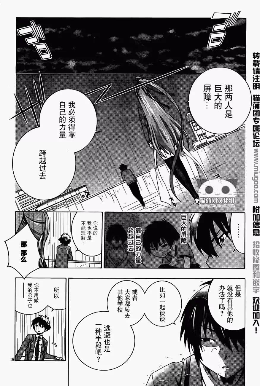 龙的争乱 - 第02回 - 第16张图