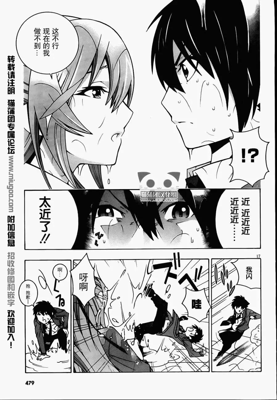 龙的争乱 - 第02回 - 第17张图