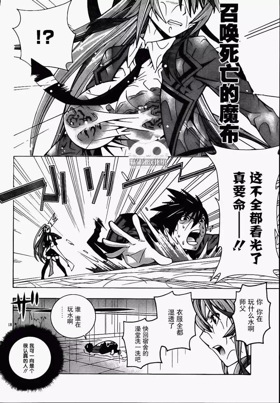 龙的争乱 - 第02回 - 第18张图