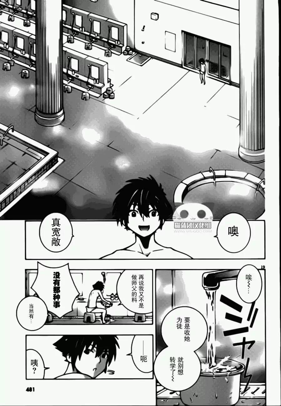 龙的争乱 - 第02回 - 第19张图