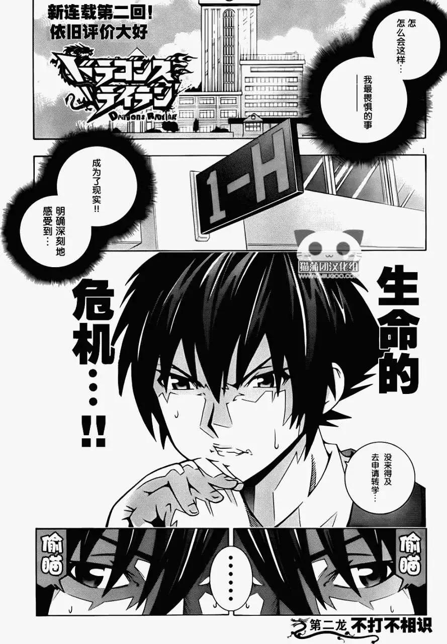 龙的争乱 - 第02回 - 第1张图