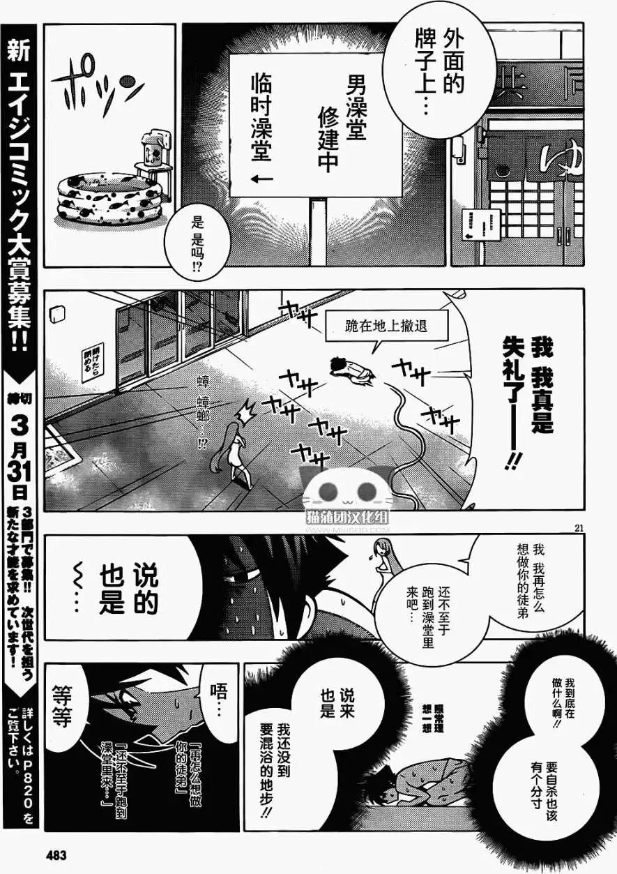 龙的争乱 - 第02回 - 第21张图