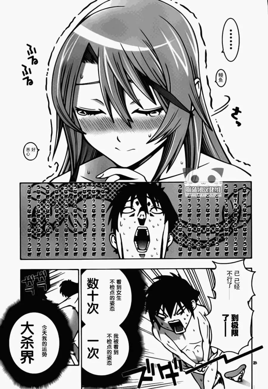 龙的争乱 - 第02回 - 第25张图