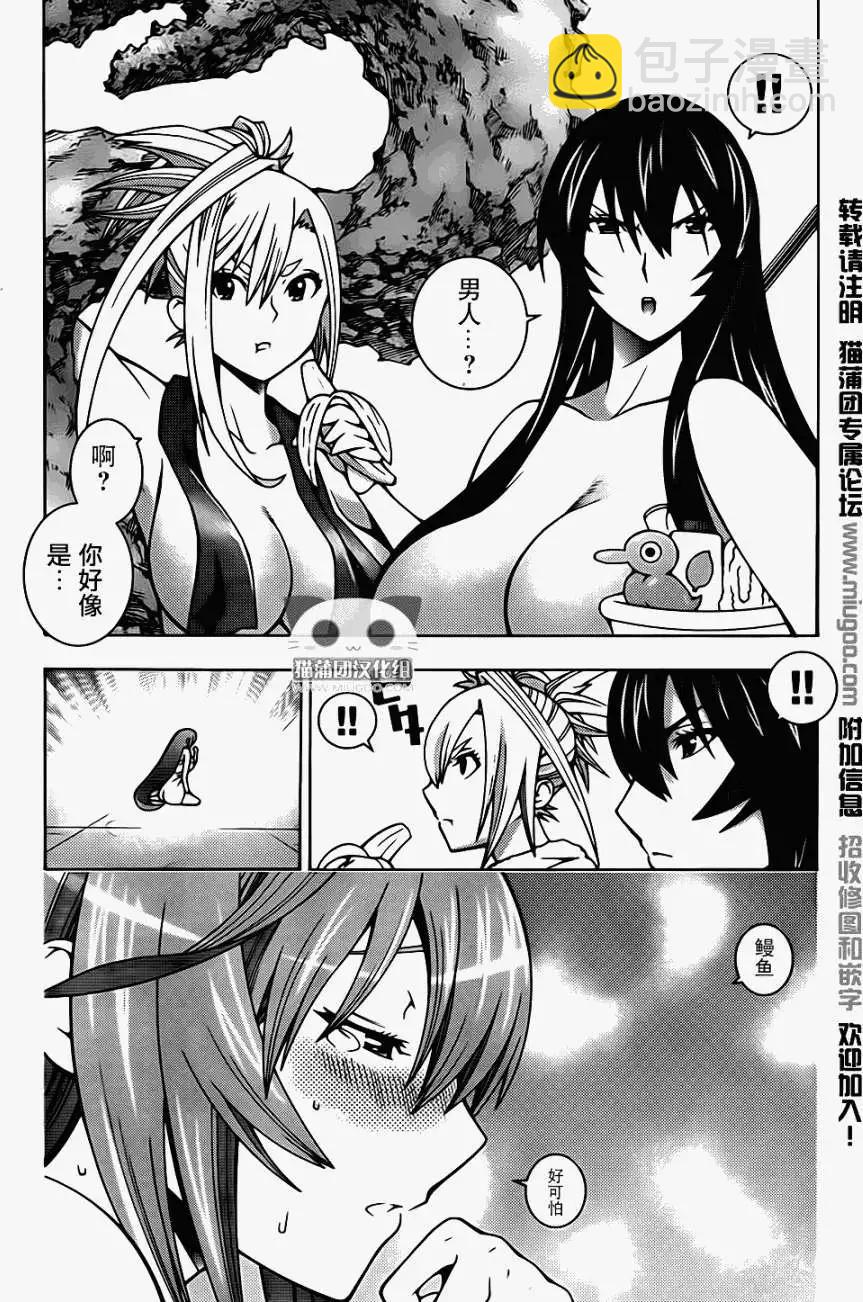 龙的争乱 - 第02回 - 第27张图