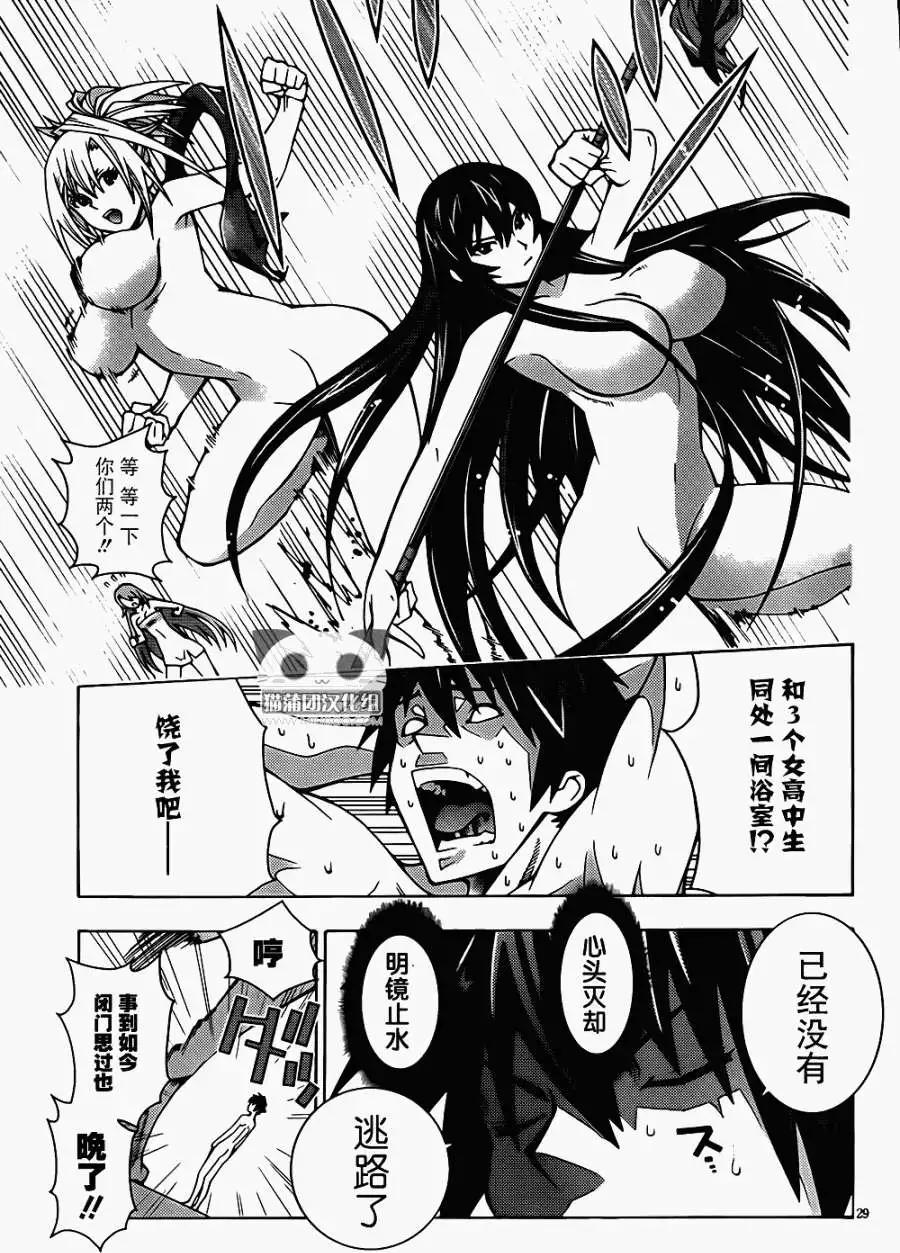 龙的争乱 - 第02回 - 第29张图