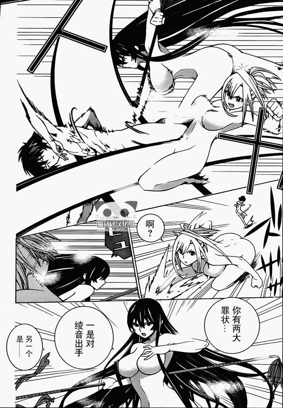 龙的争乱 - 第02回 - 第30张图