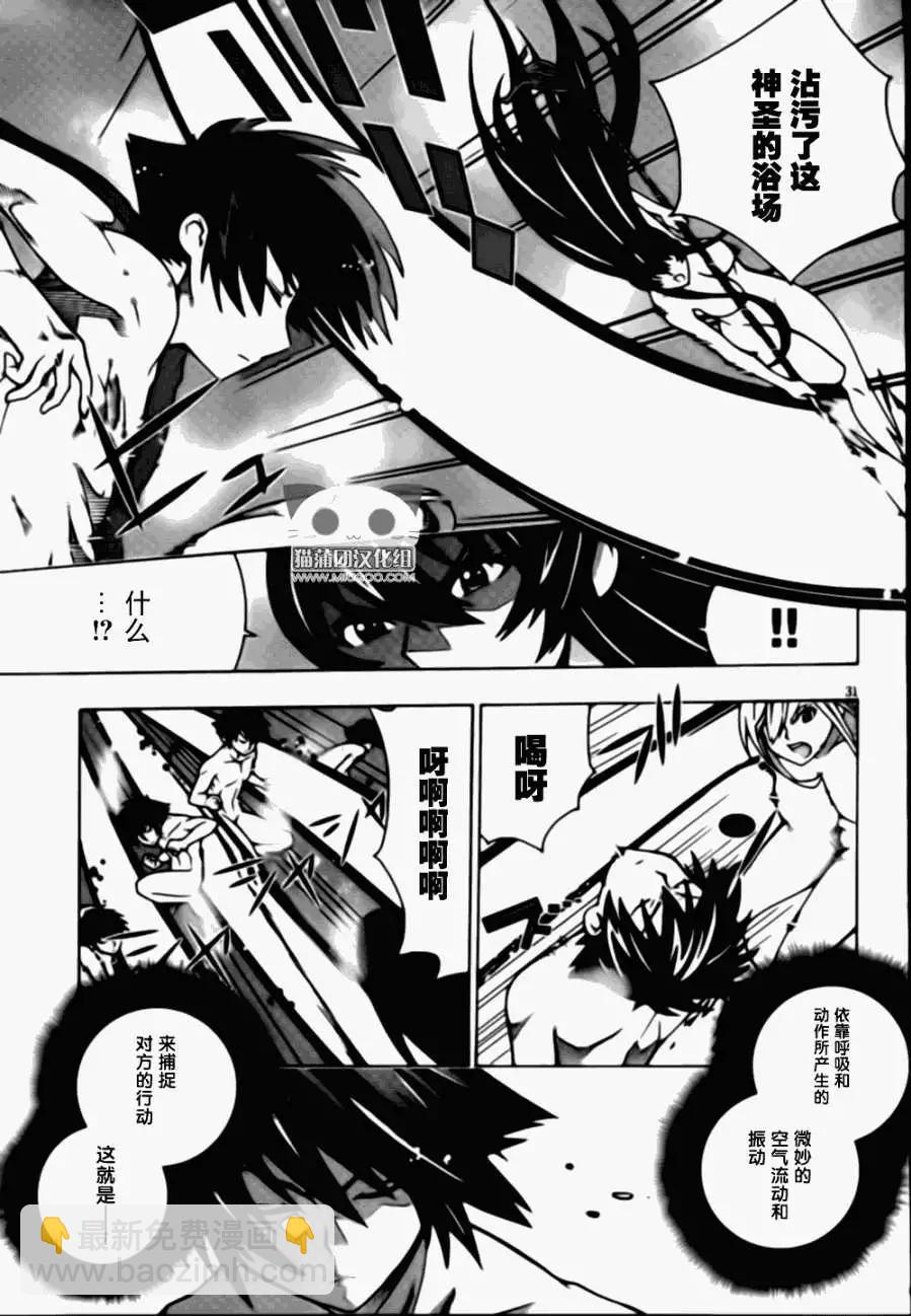 龙的争乱 - 第02回 - 第31张图