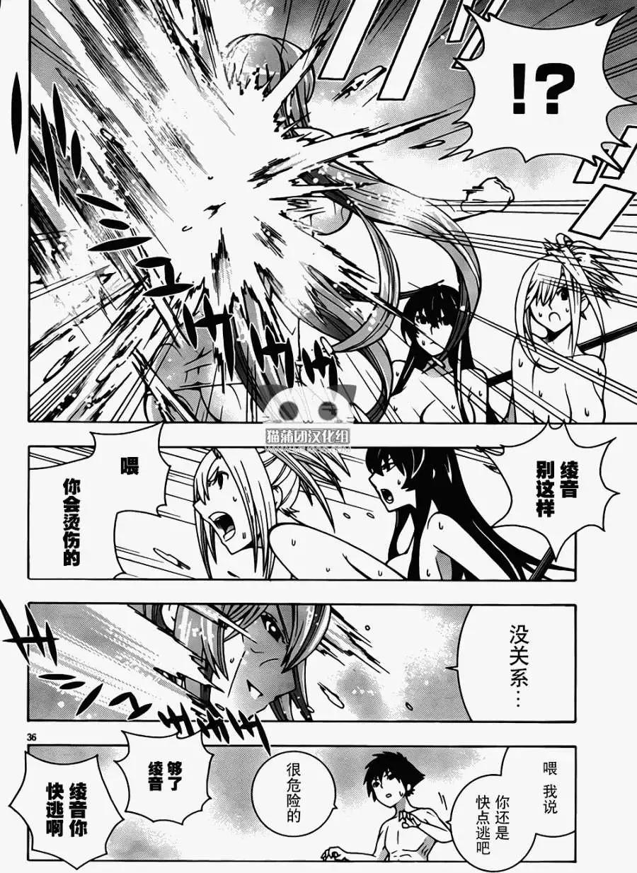 龙的争乱 - 第02回 - 第36张图