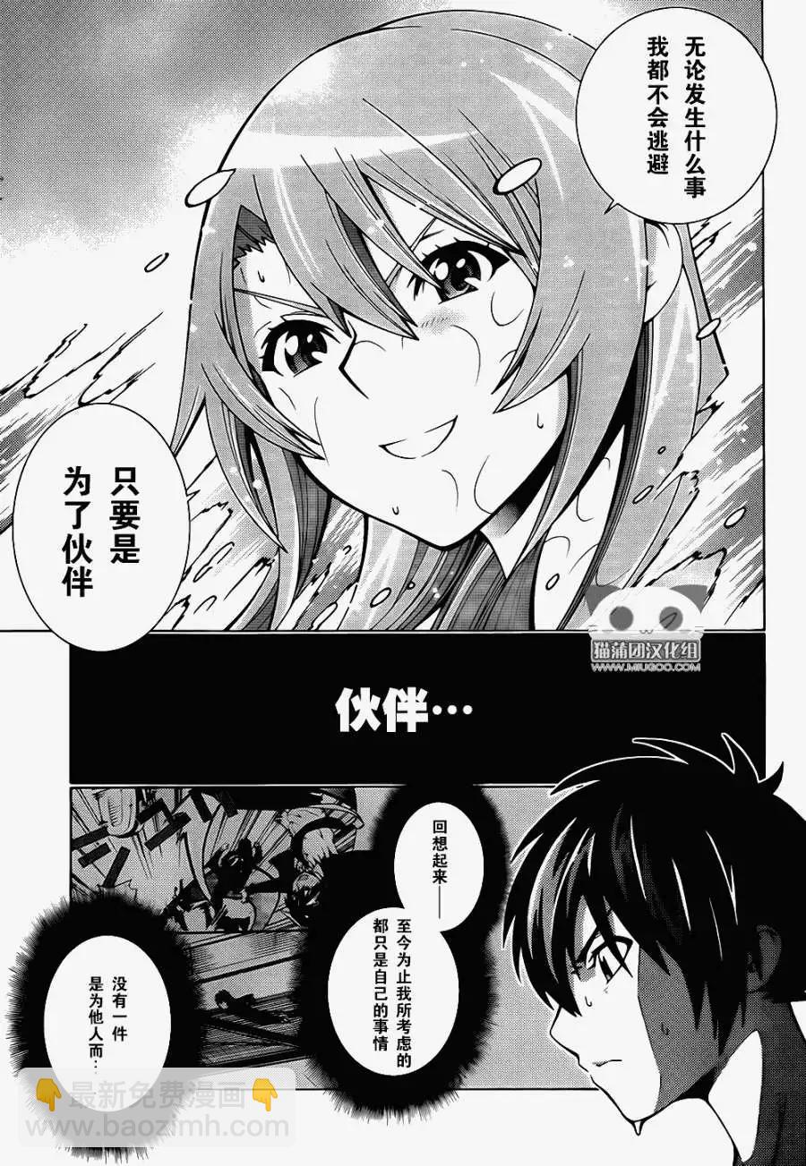 龙的争乱 - 第02回 - 第37张图