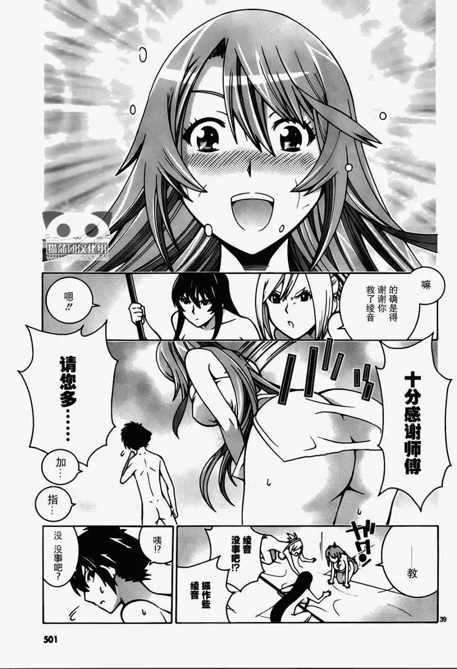 龙的争乱 - 第02回 - 第39张图