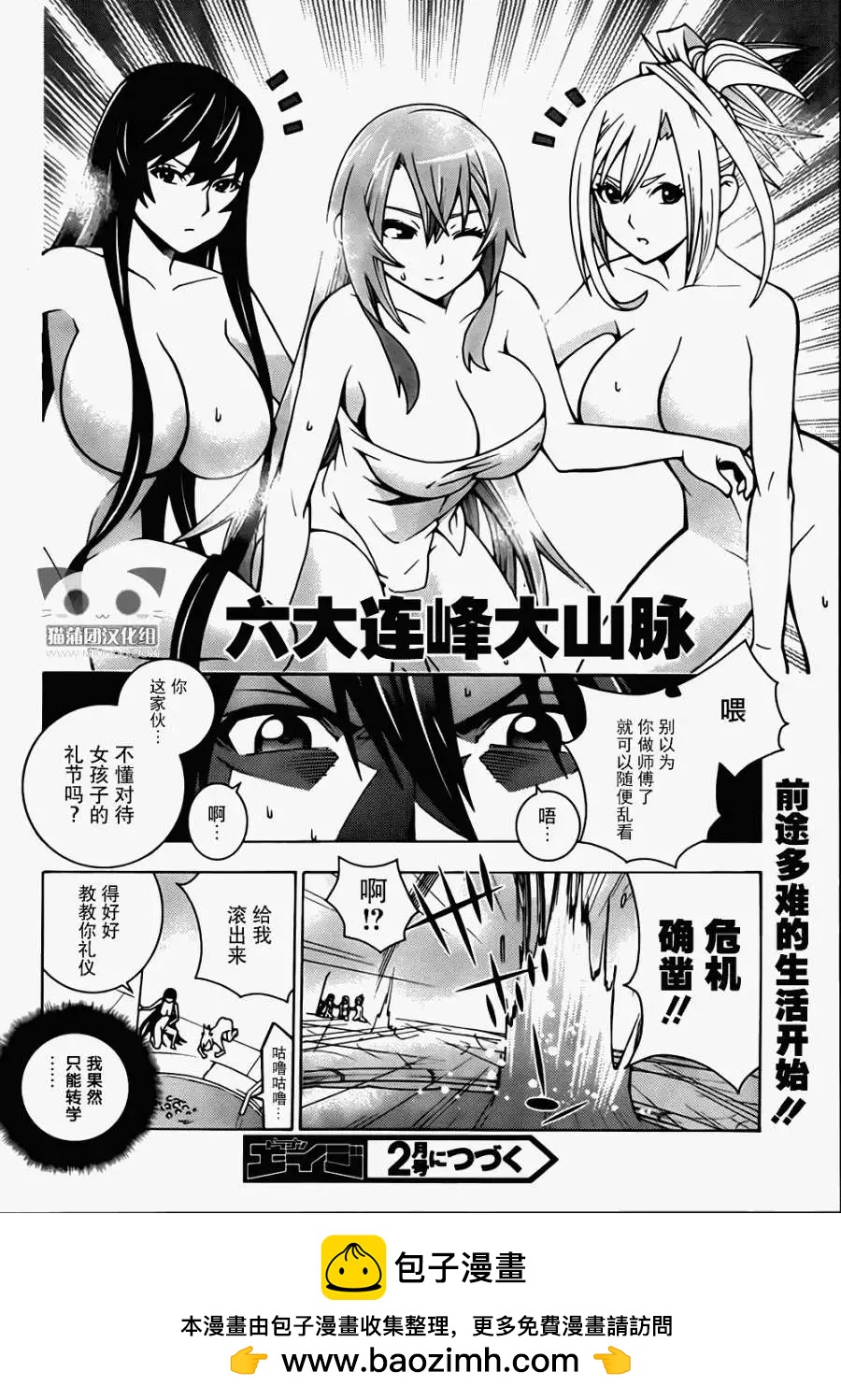 龙的争乱 - 第02回 - 第40张图