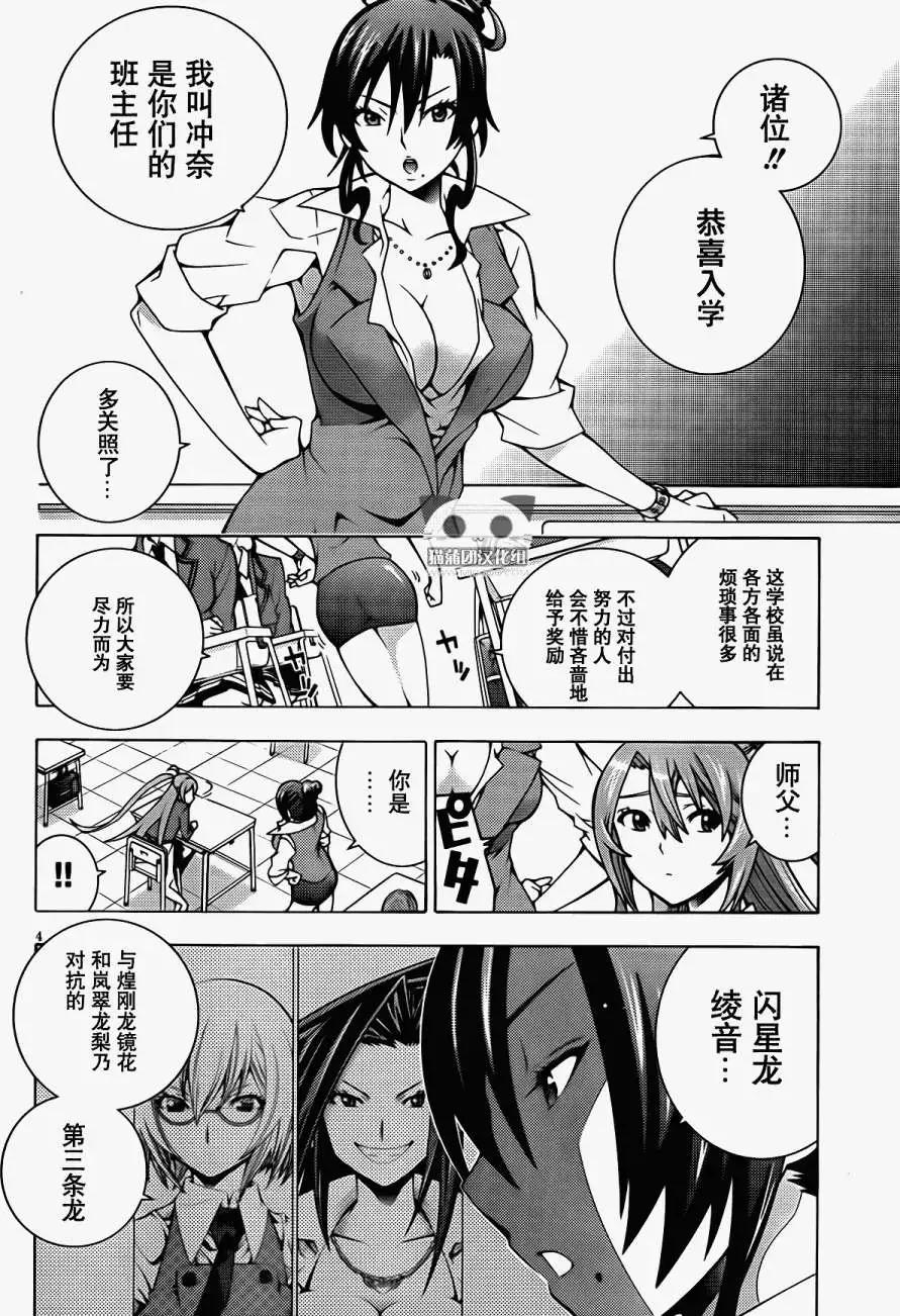 龙的争乱 - 第02回 - 第4张图