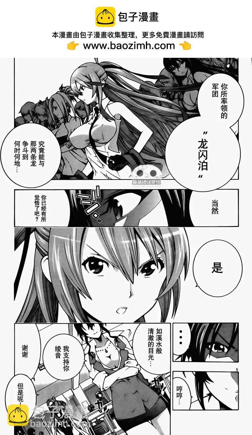 龙的争乱 - 第02回 - 第5张图