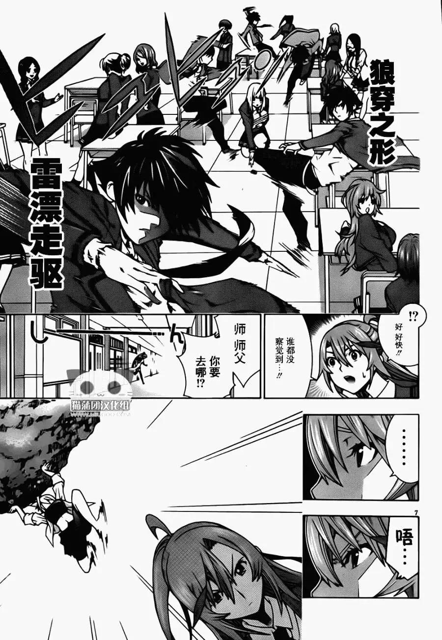 龙的争乱 - 第02回 - 第7张图