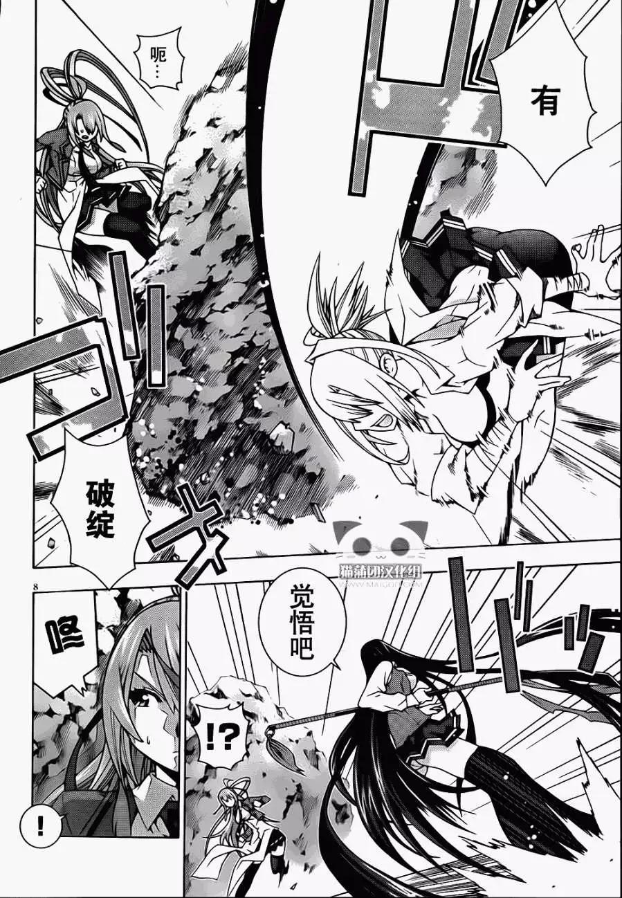 龙的争乱 - 第02回 - 第8张图