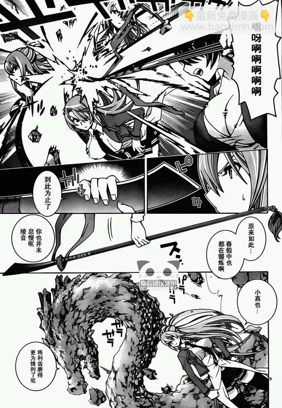 龙的争乱 - 第02回 - 第9张图