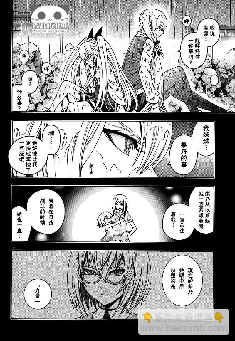 龙的争乱 - 第08回 - 第10张图