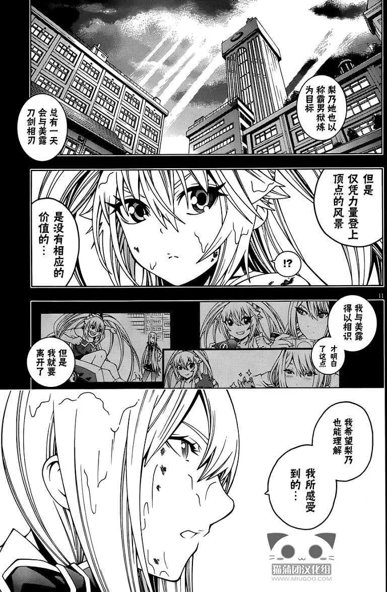 龙的争乱 - 第08回 - 第11张图