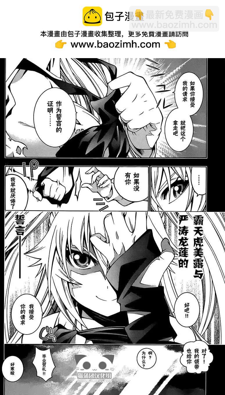 龙的争乱 - 第08回 - 第12张图