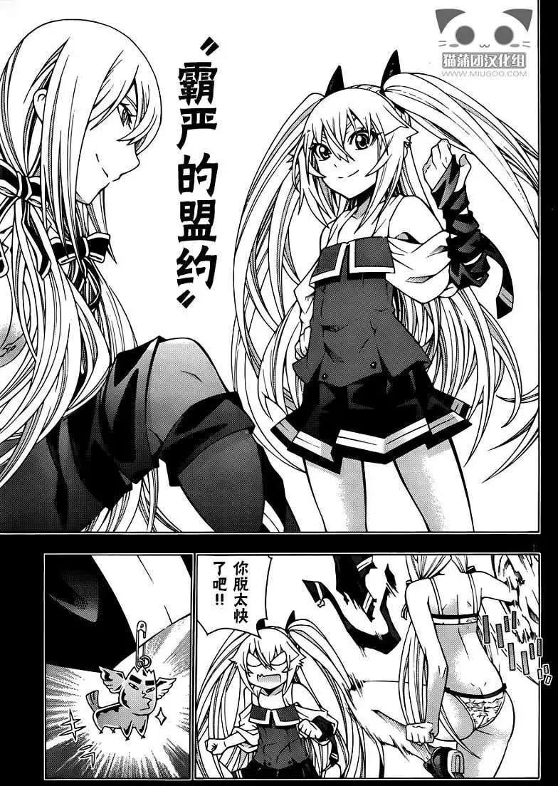 龙的争乱 - 第08回 - 第13张图