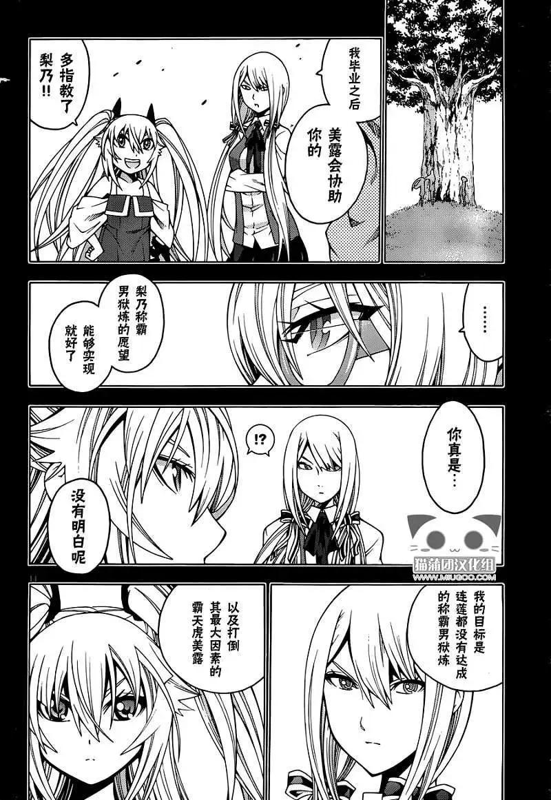 龙的争乱 - 第08回 - 第14张图