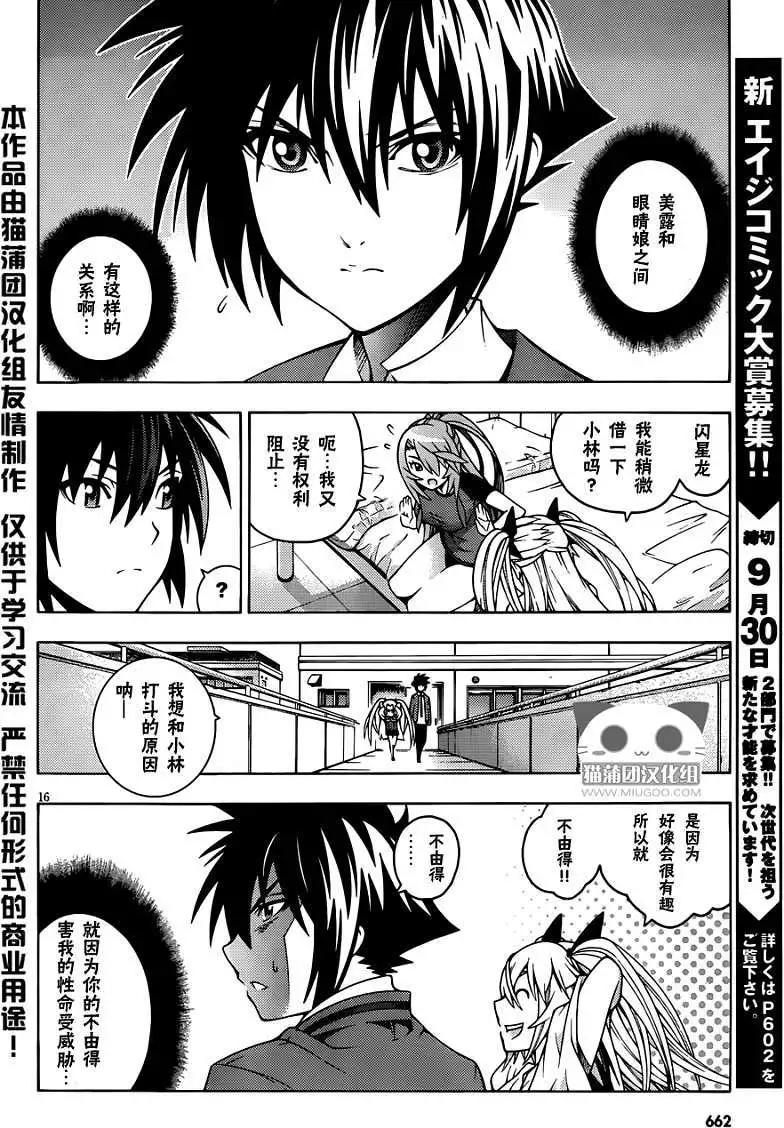 龙的争乱 - 第08回 - 第16张图