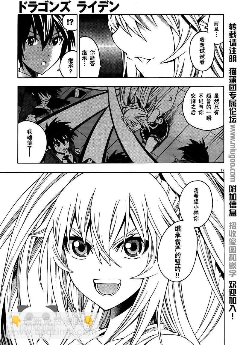 龙的争乱 - 第08回 - 第17张图