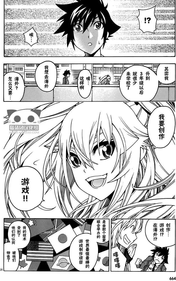 龙的争乱 - 第08回 - 第18张图