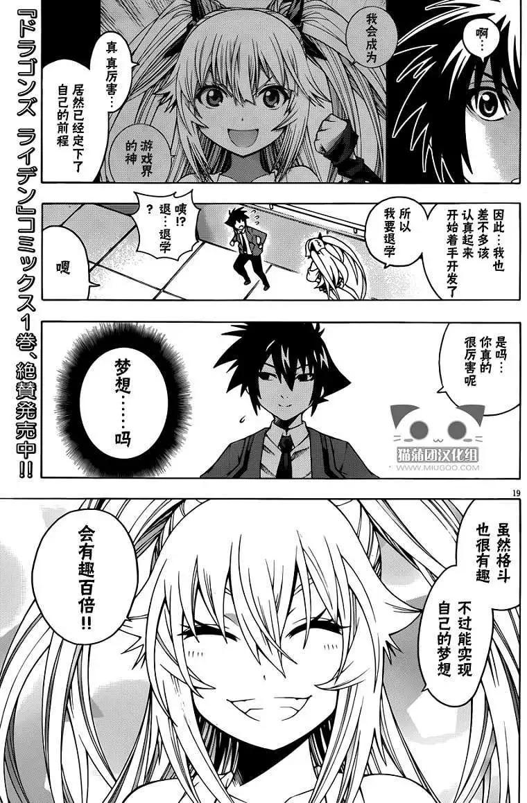 龙的争乱 - 第08回 - 第19张图