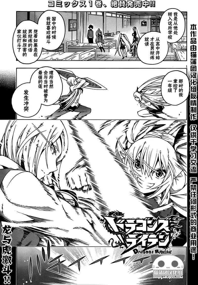 龙的争乱 - 第08回 - 第1张图