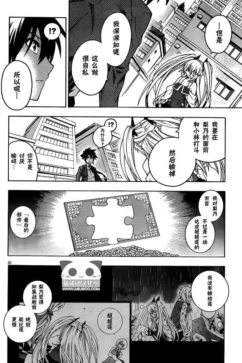 龙的争乱 - 第08回 - 第20张图