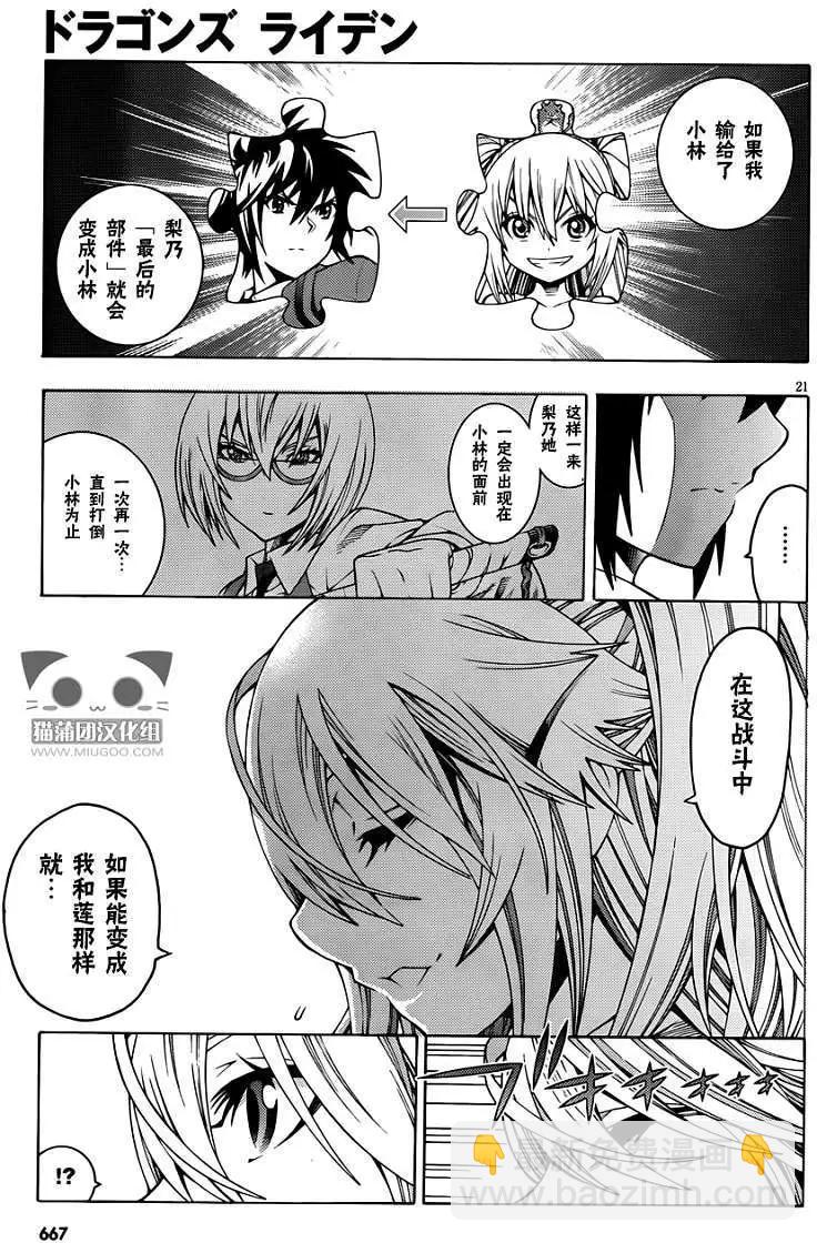 龙的争乱 - 第08回 - 第21张图