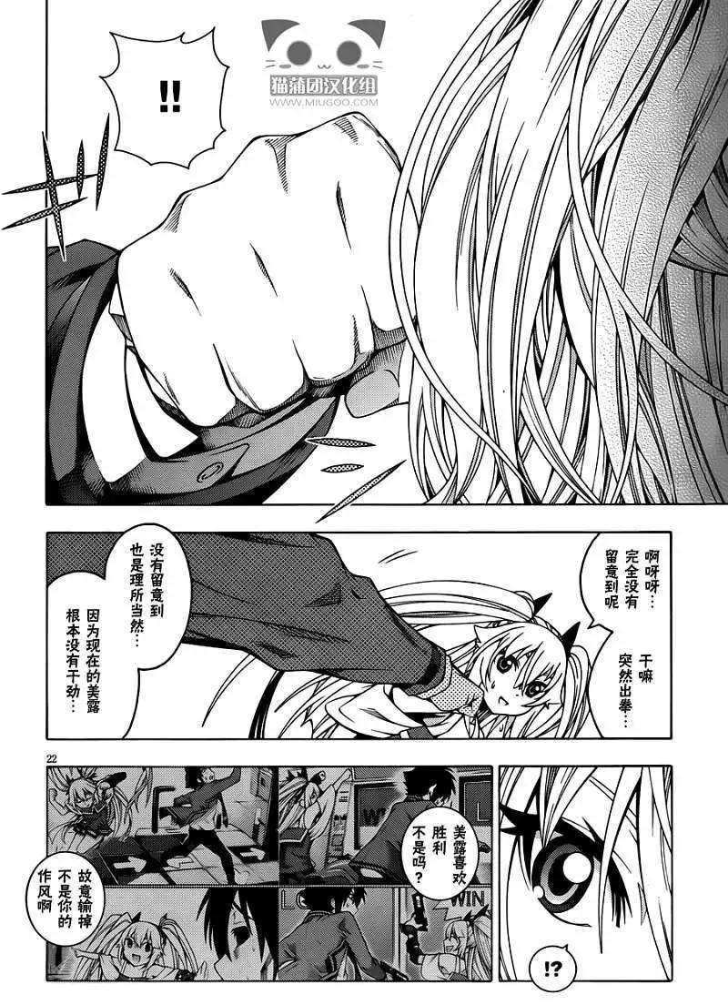 龙的争乱 - 第08回 - 第22张图