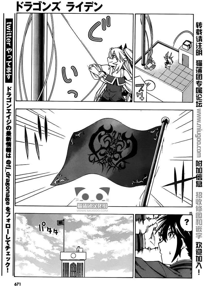 龙的争乱 - 第08回 - 第25张图