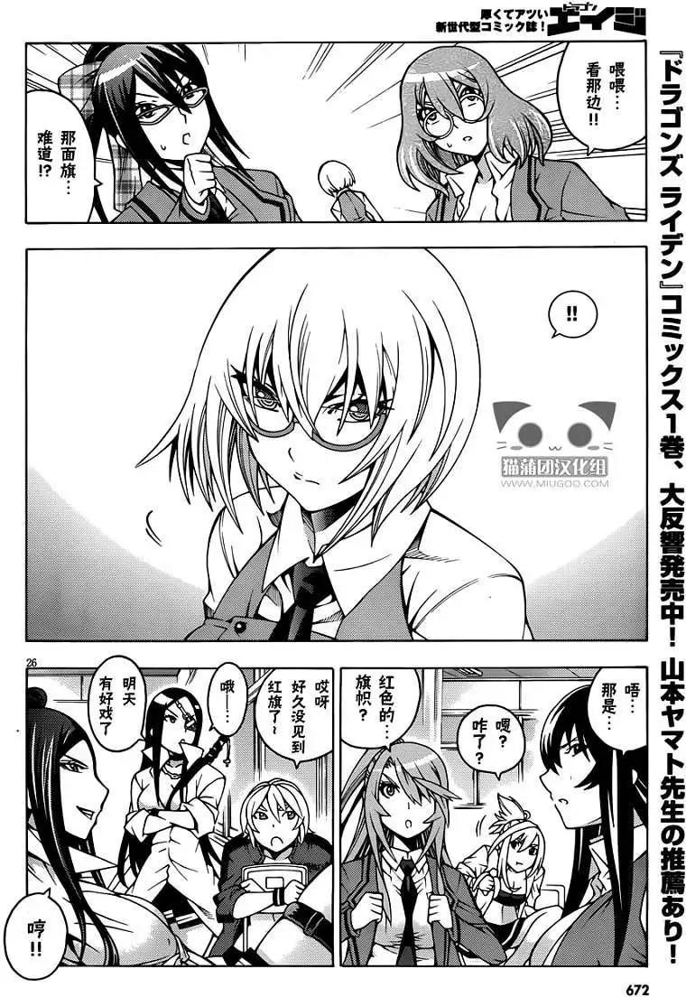 龙的争乱 - 第08回 - 第26张图