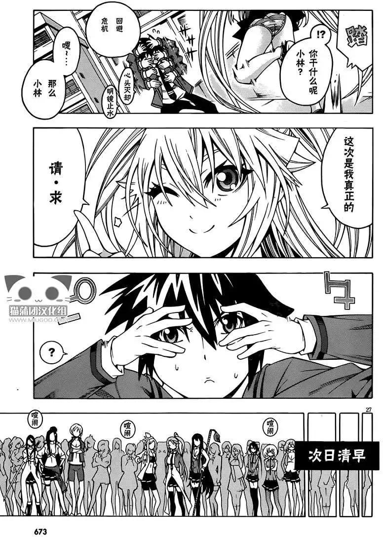 龙的争乱 - 第08回 - 第27张图