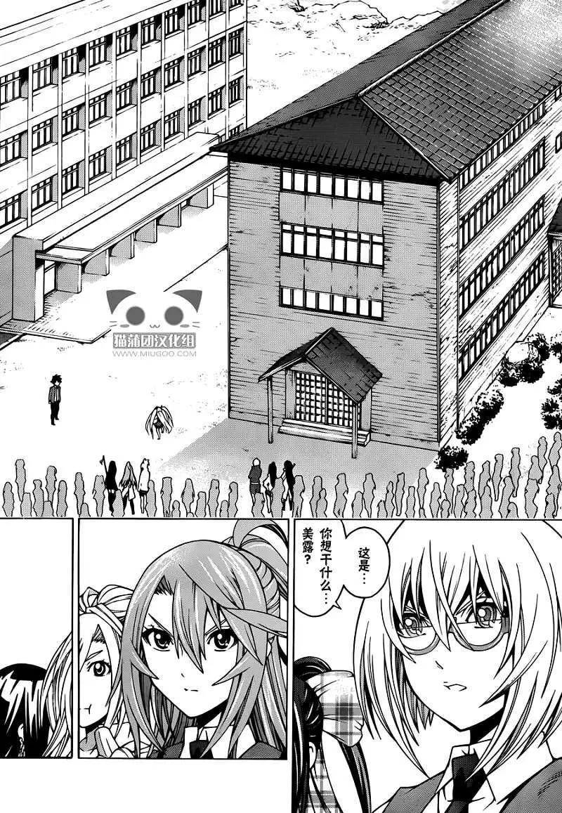 龙的争乱 - 第08回 - 第28张图