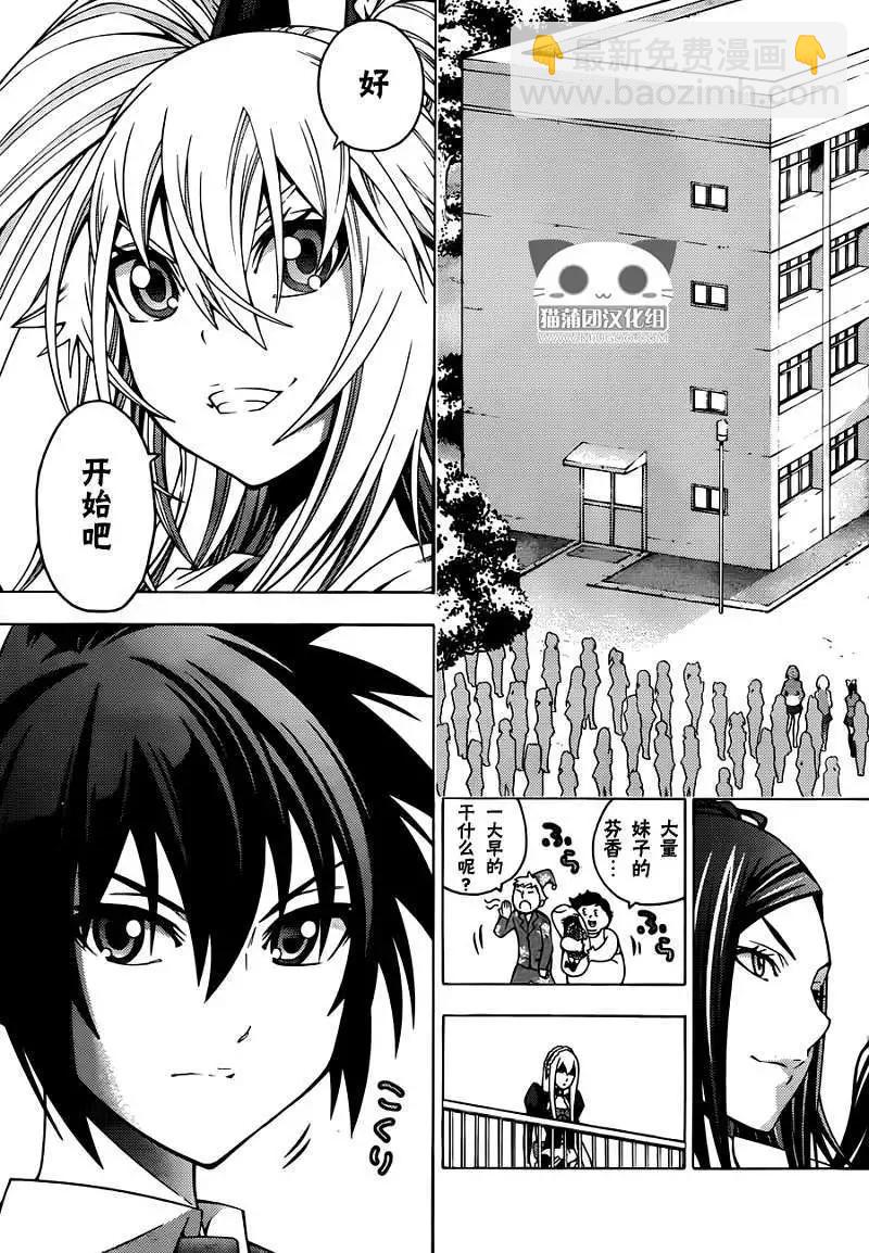 龙的争乱 - 第08回 - 第29张图