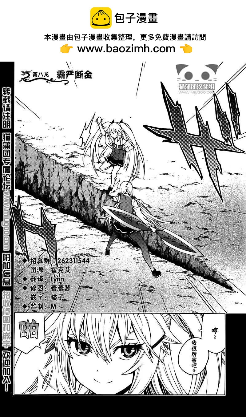 龙的争乱 - 第08回 - 第2张图