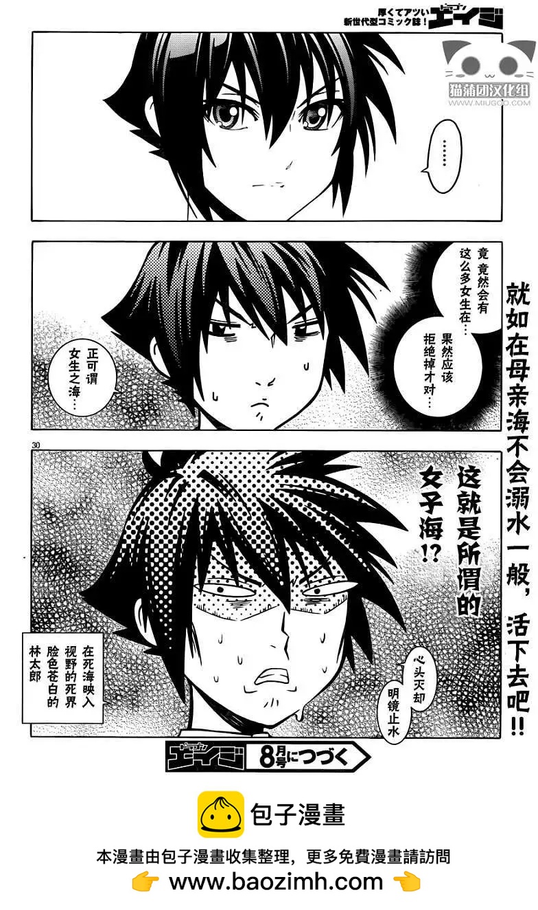 龙的争乱 - 第08回 - 第30张图