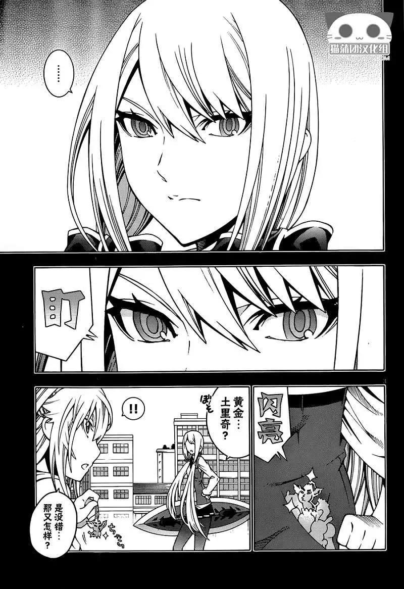 龙的争乱 - 第08回 - 第3张图