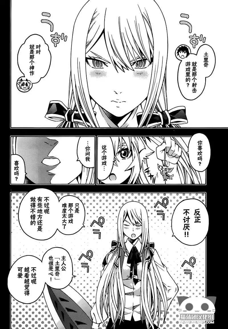 龙的争乱 - 第08回 - 第4张图