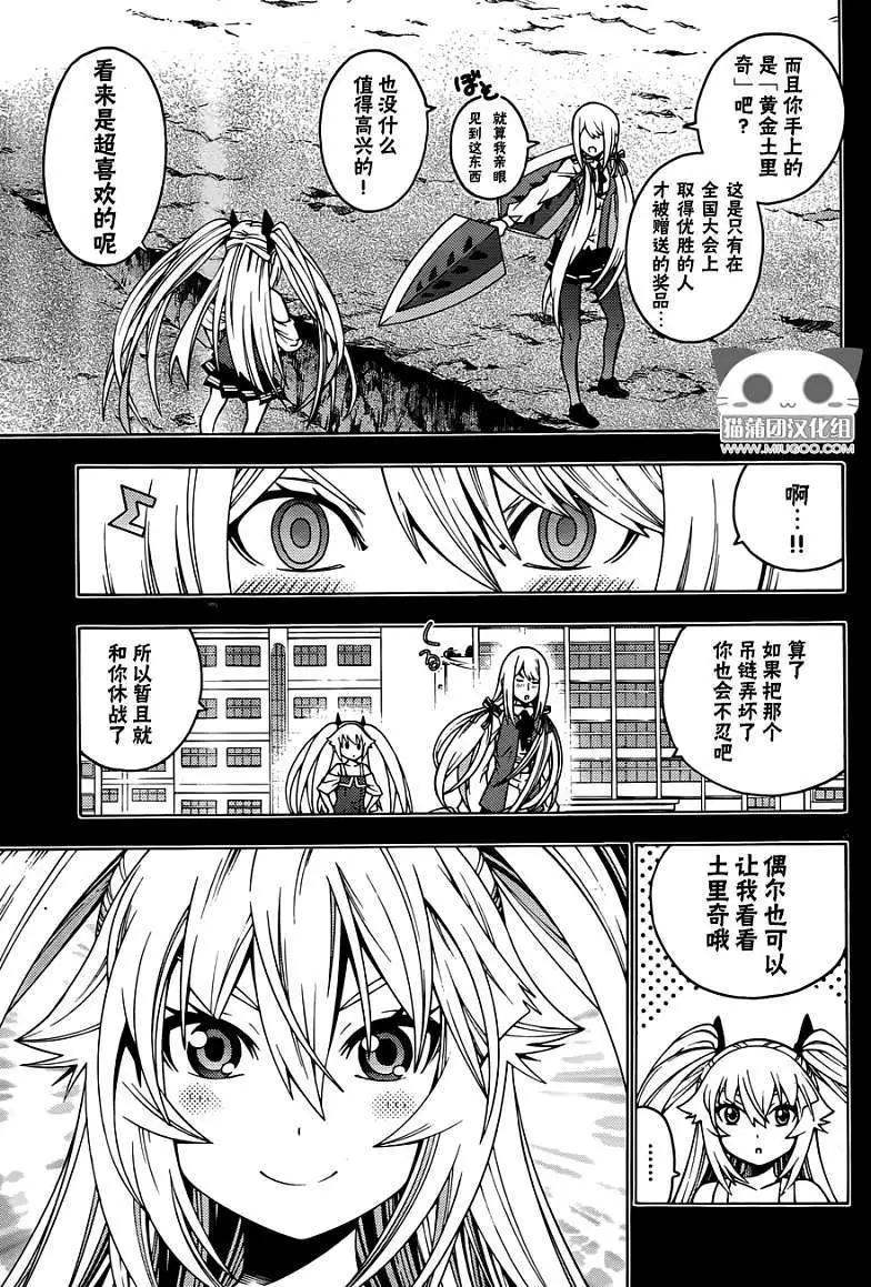 龙的争乱 - 第08回 - 第5张图